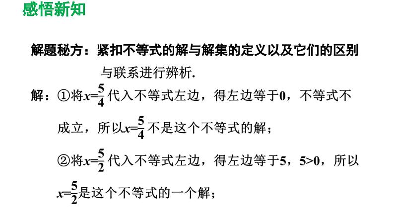 2.3 不等式的解集 北师大版数学八年级下册导学课件第7页