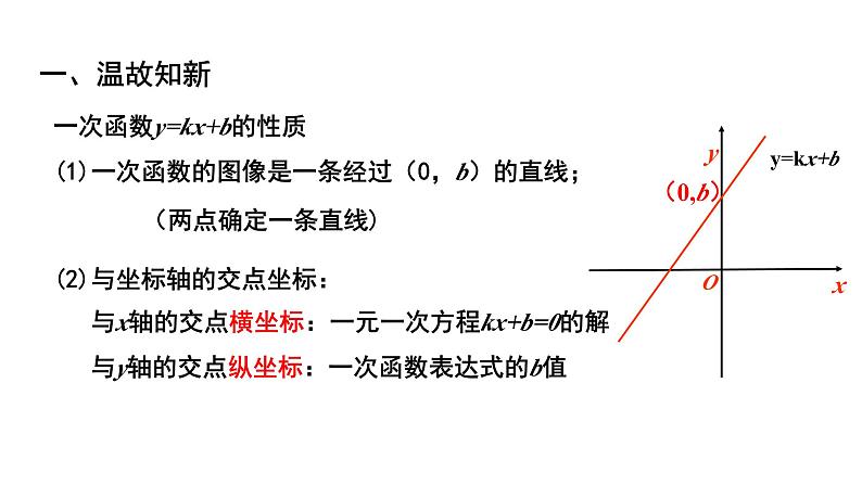 2.5.1 一元一次不等式与一次函数(第1课时) 北师大版八年级数学下册同步教学课件第2页