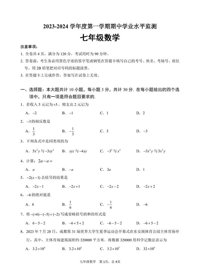 广东省韶关市新丰县2023-2024学年七年级上学期期中学业水平监测数学试卷第1页