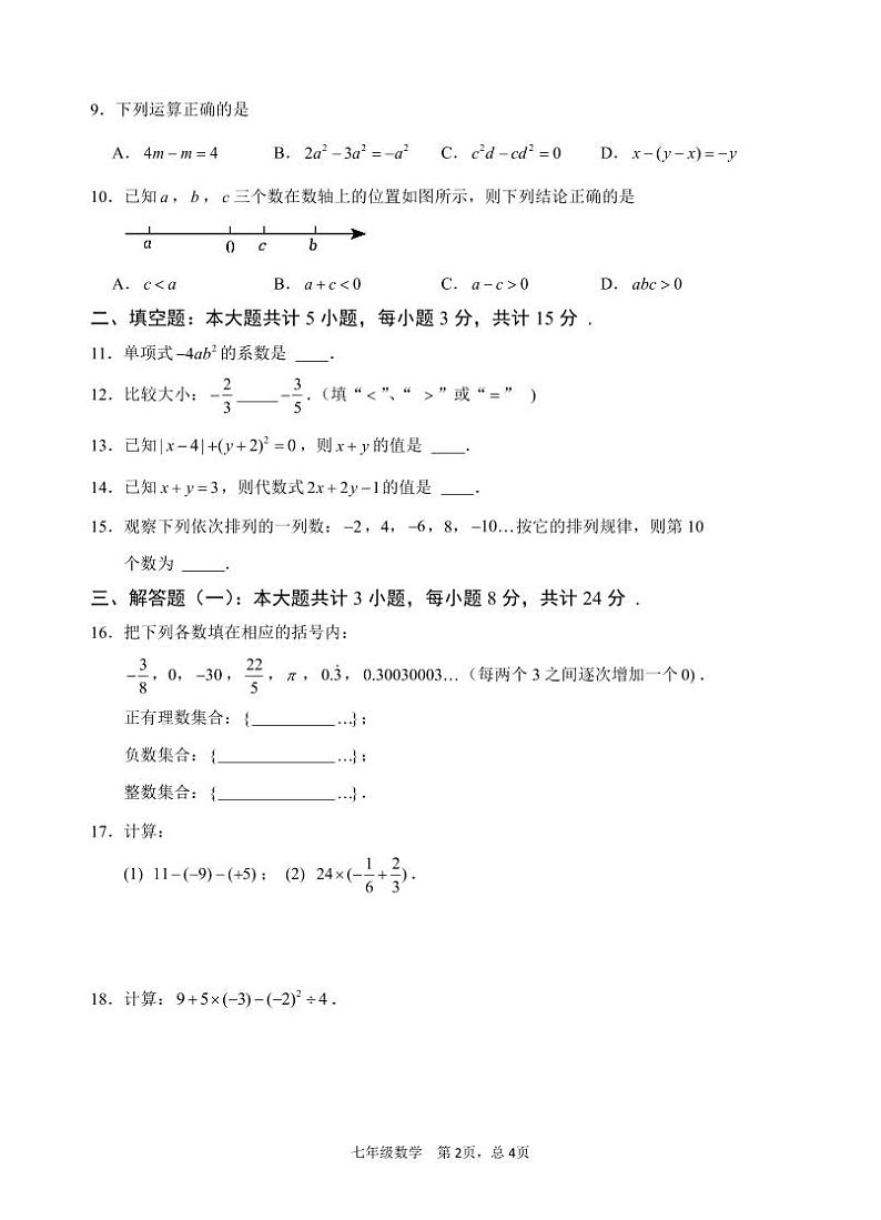 广东省韶关市新丰县2023-2024学年七年级上学期期中学业水平监测数学试卷第2页