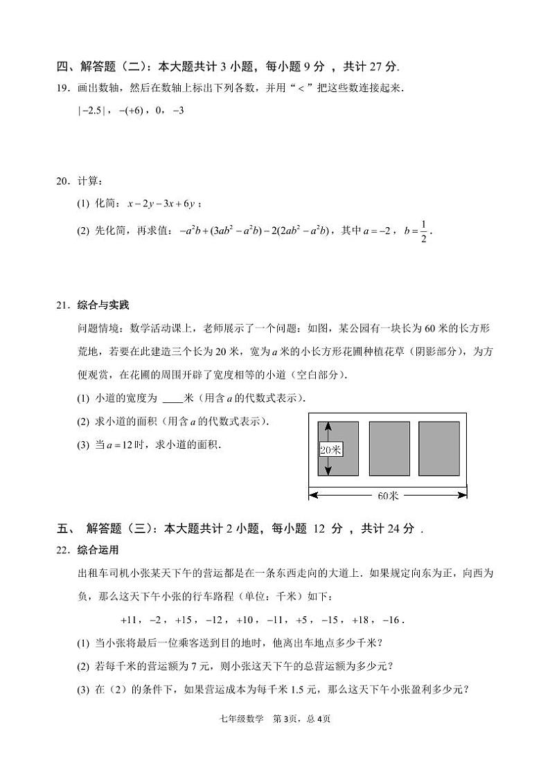 广东省韶关市新丰县2023-2024学年七年级上学期期中学业水平监测数学试卷第3页