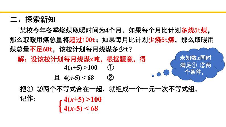 2.6.1 一元一次不等式组(第1课时)北师大版八年级数学下册同步教学课件03