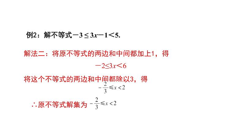 2.6.2 一元一次不等式组(第2课时)北师大版八年级数学下册同步教学课件第6页