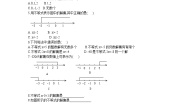 初中数学北师大版八年级下册3 不等式的解集课堂检测