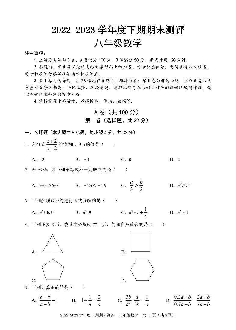 成都市青羊区2022-2023学年度八年级下期期末统考试题及参考答案第1页
