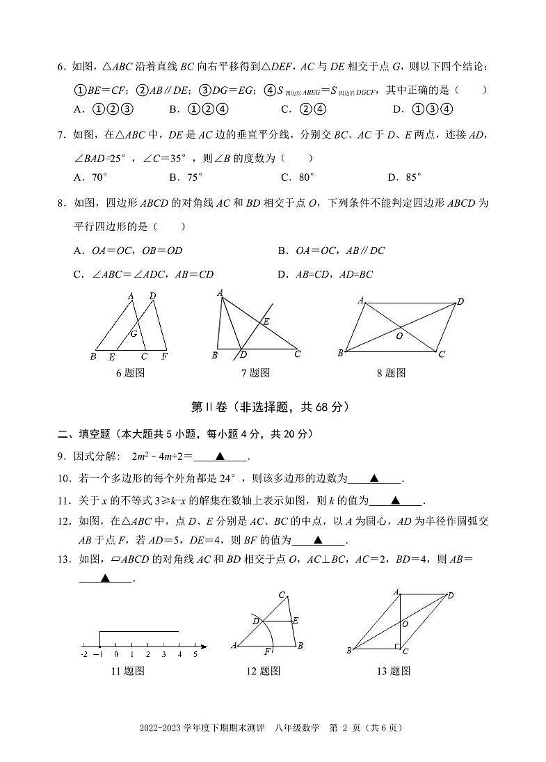成都市青羊区2022-2023学年度八年级下期期末统考试题及参考答案第2页