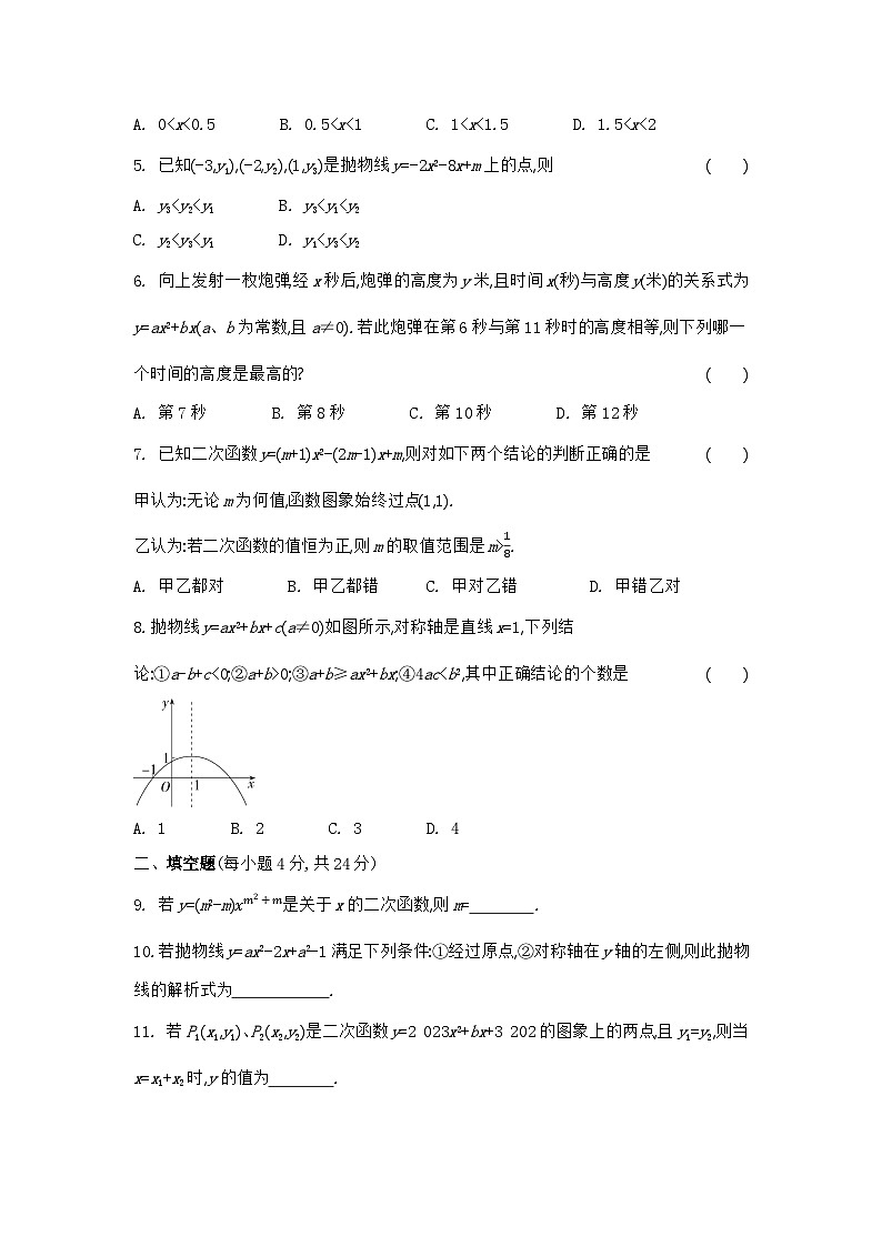 2023-2024学年浙教版数学九年级上册第1-4章单元复习预测卷(解析版)第3页