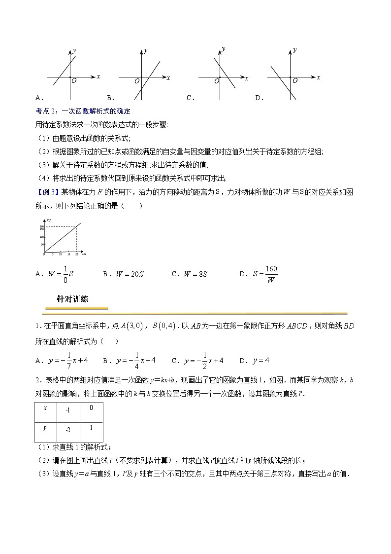 中考数学一轮复习考点(精讲精练)复习专题07 一次函数(原卷版)第3页