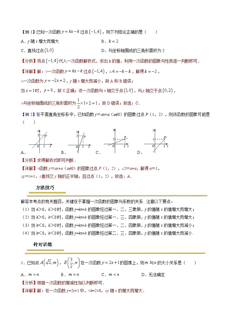 中考数学一轮复习考点(精讲精练)复习专题07 一次函数(教师版)第2页