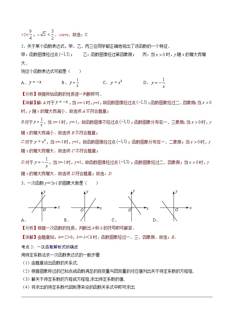 中考数学一轮复习考点(精讲精练)复习专题07 一次函数(教师版)第3页