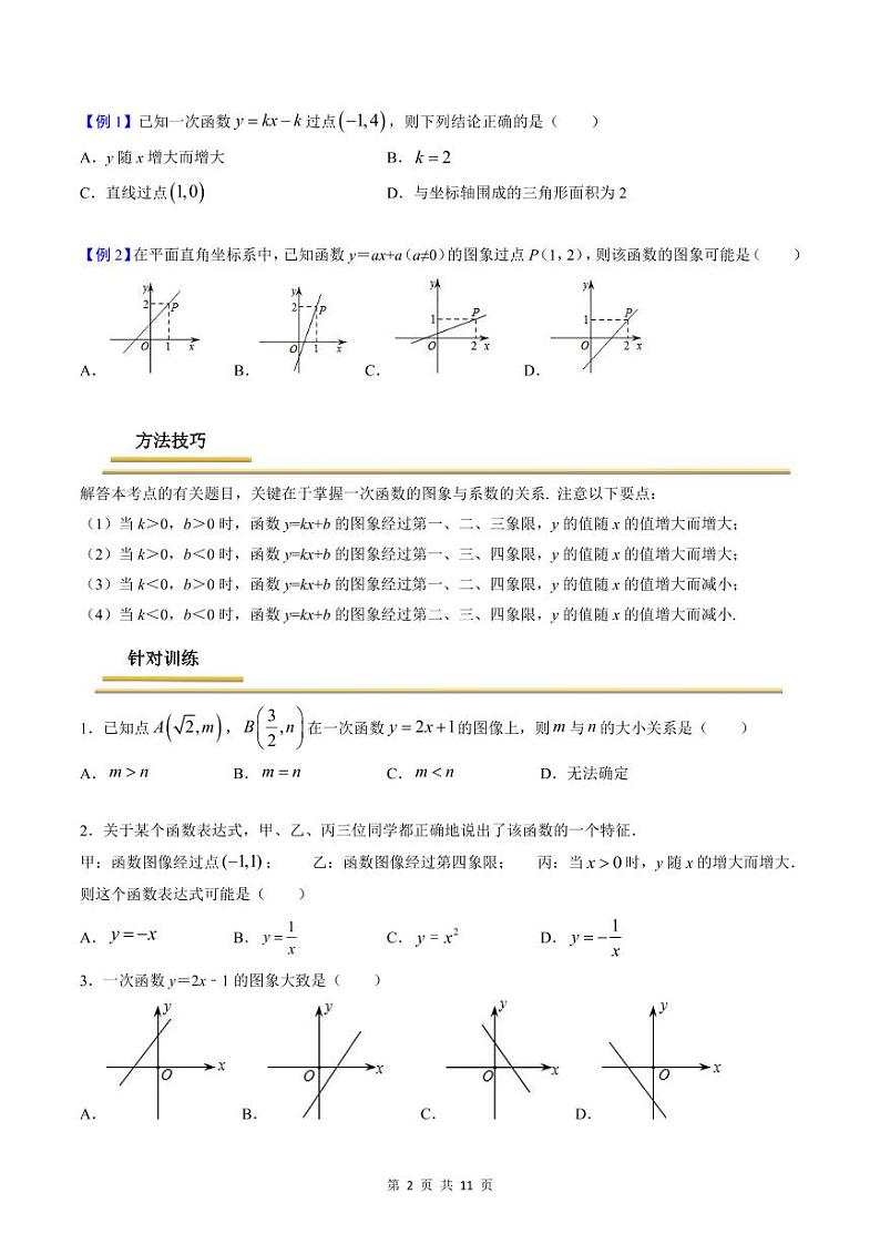 中考数学一轮复习考点(精讲精练)复习专题07 一次函数(原卷版)第2页