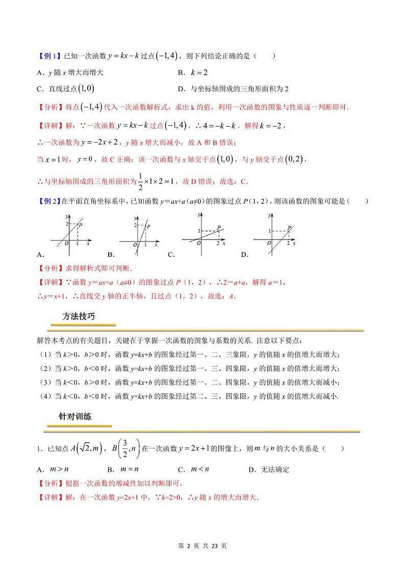 中考数学一轮复习考点(精讲精练)复习专题07 一次函数(教师版)第2页