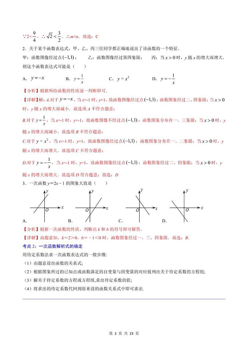 中考数学一轮复习考点(精讲精练)复习专题07 一次函数(教师版)第3页