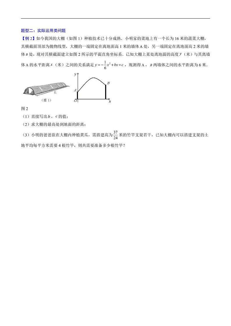 中考数学一轮复习考点(精讲精练)复习专题15 函数与其他实际运用问题(原卷版)第2页