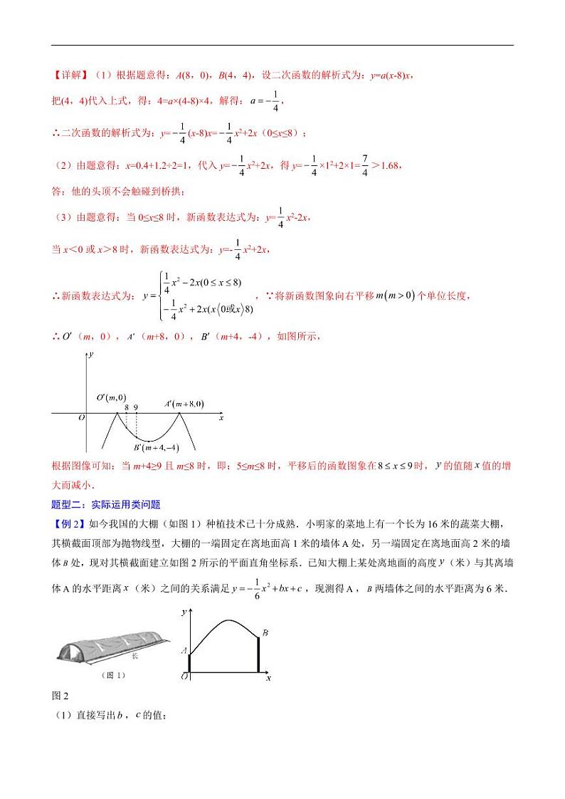 中考数学一轮复习考点(精讲精练)复习专题15 函数与其他实际运用问题(教师版)第2页