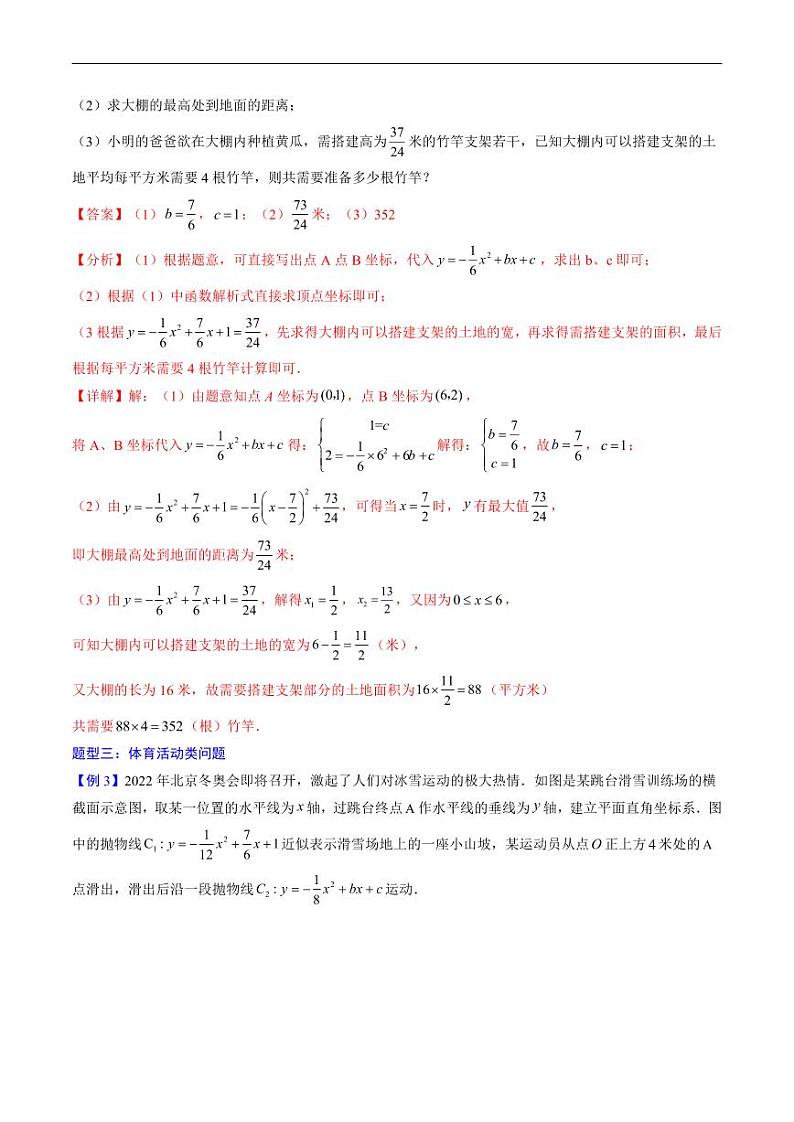 中考数学一轮复习考点(精讲精练)复习专题15 函数与其他实际运用问题(教师版)第3页