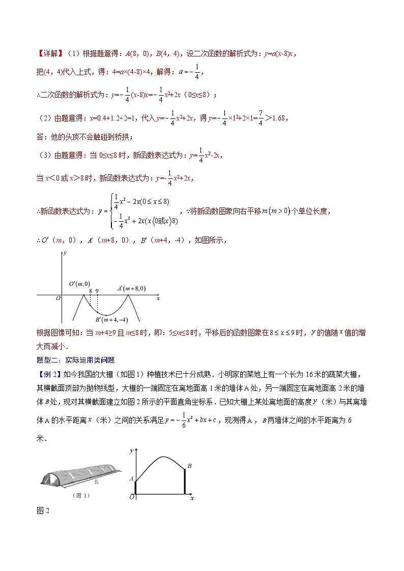 中考数学一轮复习考点(精讲精练)复习专题15 函数与其他实际运用问题(教师版)第2页