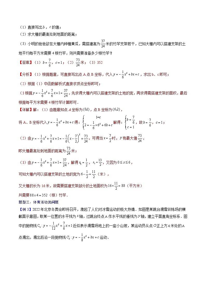 中考数学一轮复习考点(精讲精练)复习专题15 函数与其他实际运用问题(教师版)第3页