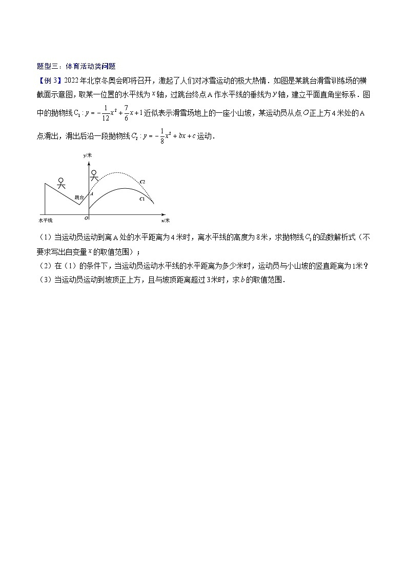 中考数学一轮复习考点(精讲精练)复习专题15 函数与其他实际运用问题(原卷版)第3页