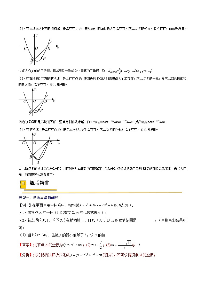 中考数学一轮复习考点(精讲精练)复习专题17 函数与线段、面积等最值问题(教师版)第2页