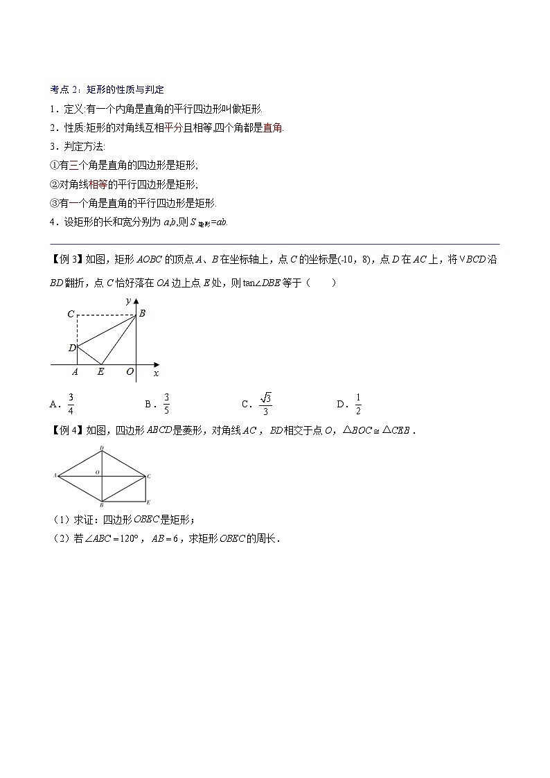 中考数学一轮复习考点(精讲精练)复习专题30 特殊平行四边形(原卷版)第3页