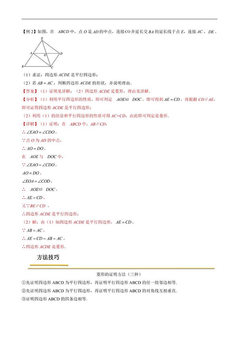中考数学一轮复习考点(精讲精练)复习专题30 特殊平行四边形(教师版)第2页