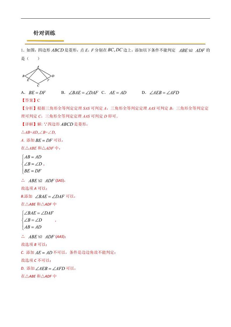 中考数学一轮复习考点(精讲精练)复习专题30 特殊平行四边形(教师版)第3页