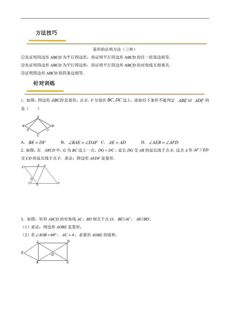 中考数学一轮复习考点(精讲精练)复习专题30 特殊平行四边形(原卷版)第2页