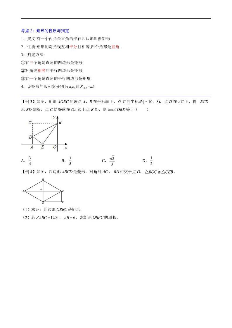 中考数学一轮复习考点(精讲精练)复习专题30 特殊平行四边形(原卷版)第3页