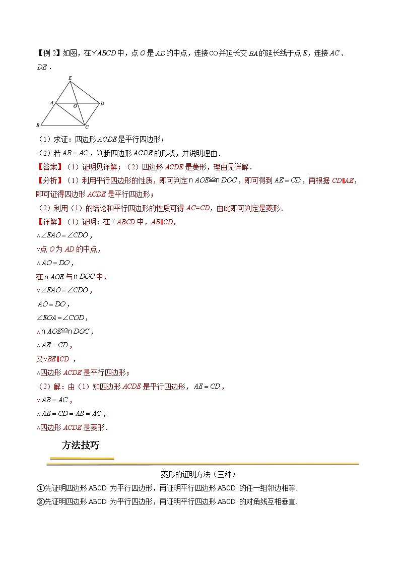 中考数学一轮复习考点(精讲精练)复习专题30 特殊平行四边形(教师版)第2页