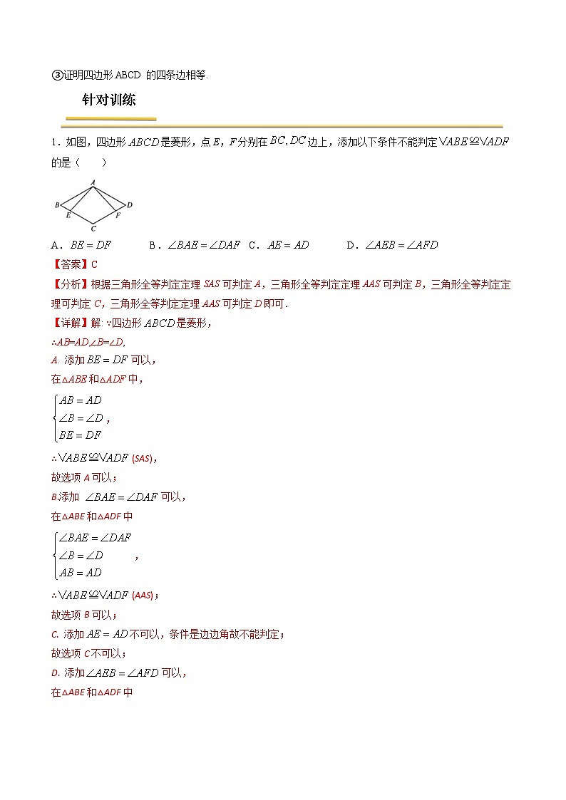 中考数学一轮复习考点(精讲精练)复习专题30 特殊平行四边形(教师版)第3页