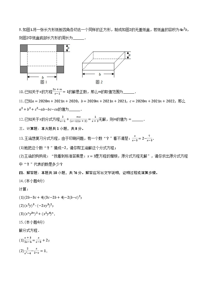 2023-2024学年江西省宜春市丰城中学八年级（上）月考数学试卷（10月份）(含解析）02