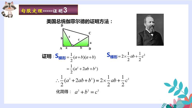 第十七章 勾股定理(知识点)课件第8页