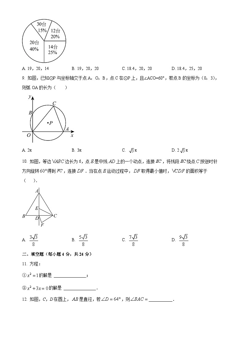精品解析:福建省厦门市湖里中学2023-2024学年九年级上学期期中数学试题(原卷版)第2页