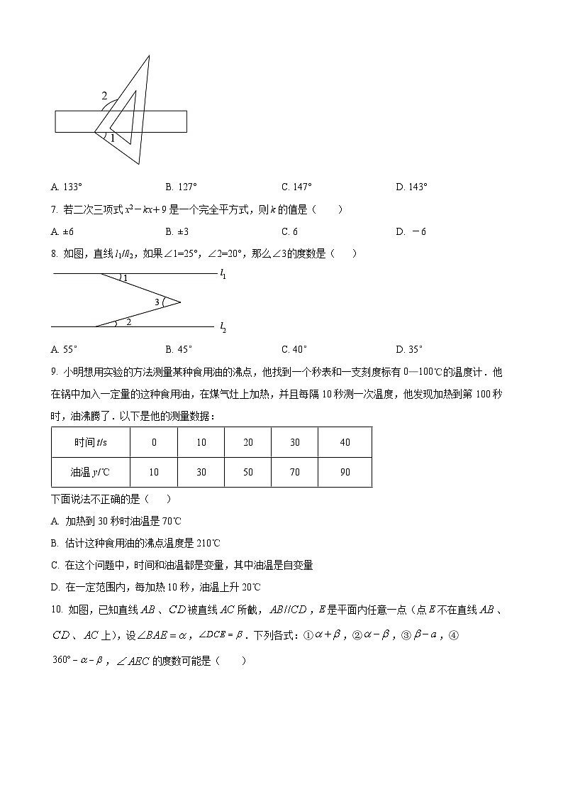 广东省深圳市龙岗区康乐学校2022-2023学年七年级下学期期中考试数学试题(原卷版+解析版)02