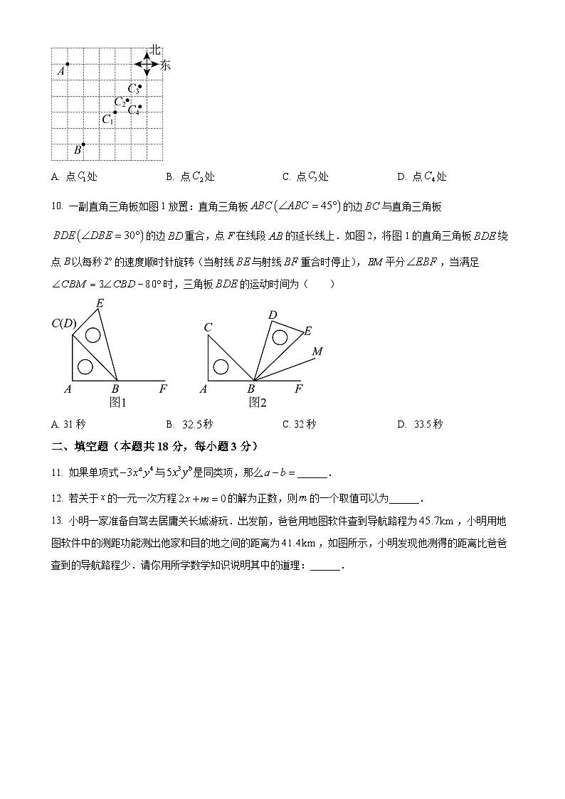 精品解析:北京市中国人民大学附属中学2023-2024学年七年级上学期期末数学试题(原卷版)第2页
