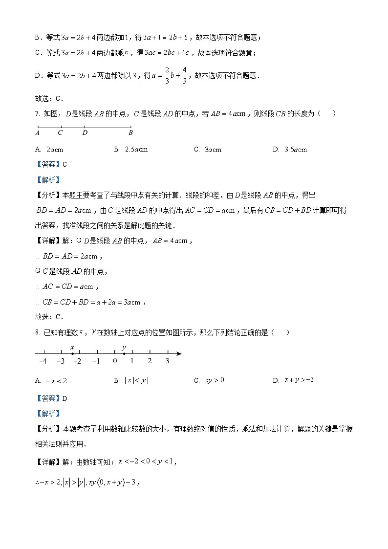 精品解析:北京市中国人民大学附属中学2023-2024学年七年级上学期期末数学试题(解析版)第3页