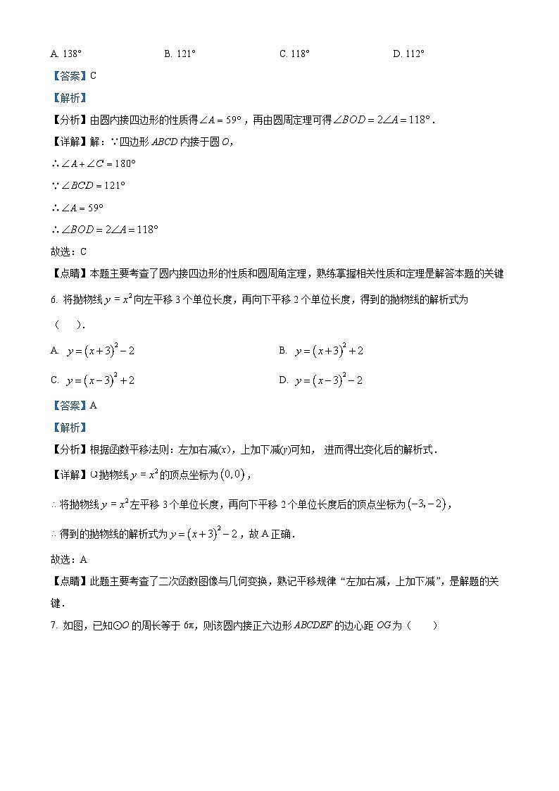 精品解析：福建省龍巖市蓮東中學2023-2024學年九年級上學期期中數(shù)學試題（解析版）第3頁