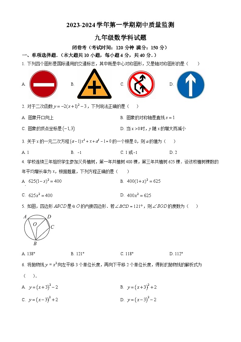 精品解析：福建省龍巖市蓮東中學2023-2024學年九年級上學期期中數(shù)學試題（原卷版）第1頁