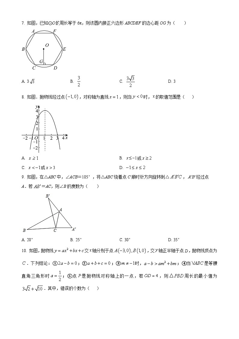 精品解析：福建省龍巖市蓮東中學2023-2024學年九年級上學期期中數(shù)學試題（原卷版）第2頁