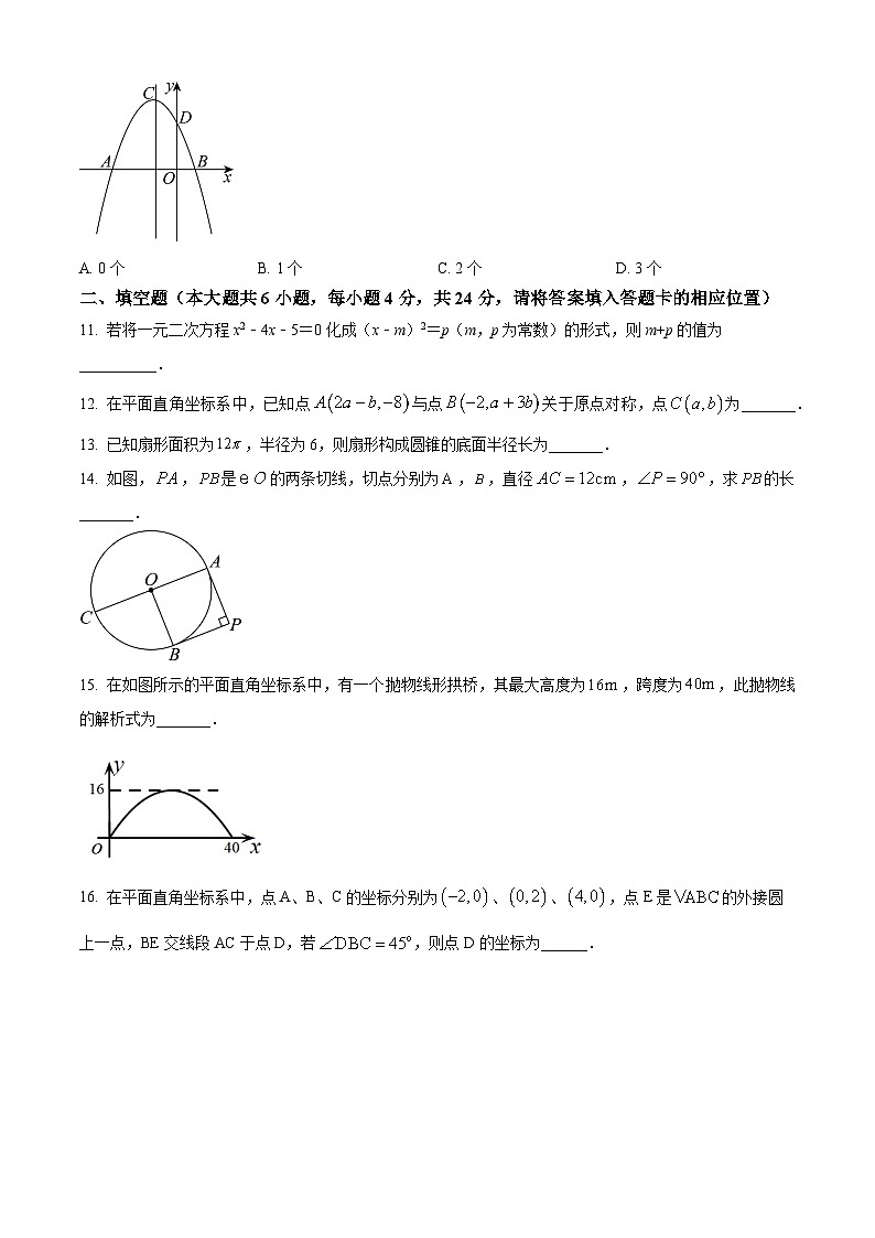 精品解析：福建省龍巖市蓮東中學2023-2024學年九年級上學期期中數(shù)學試題（原卷版）第3頁