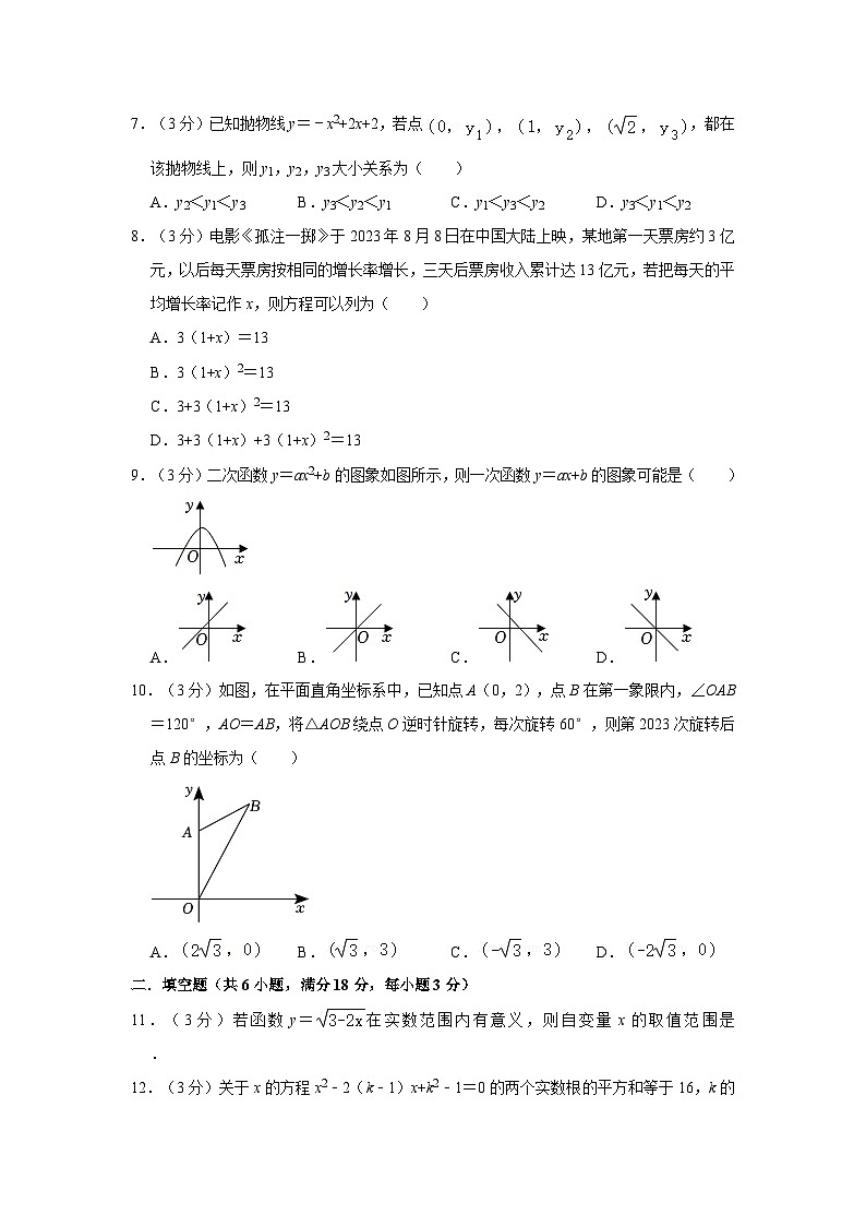 广东省广州市天河区新都学校2023—2024学年上学期九年级期中数学试卷第2页