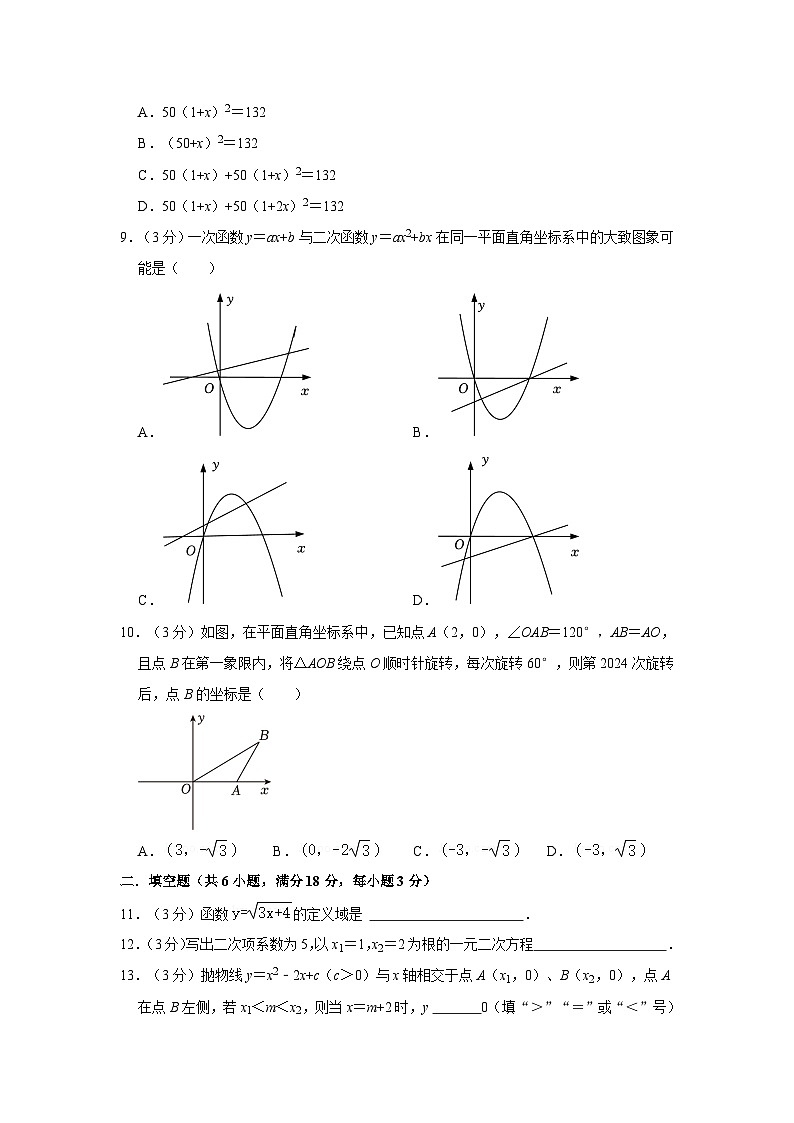 廣東省廣州市天河區(qū)大華學(xué)校2023-2024學(xué)年九年級(jí)上學(xué)期期中數(shù)學(xué)試卷第2頁(yè)