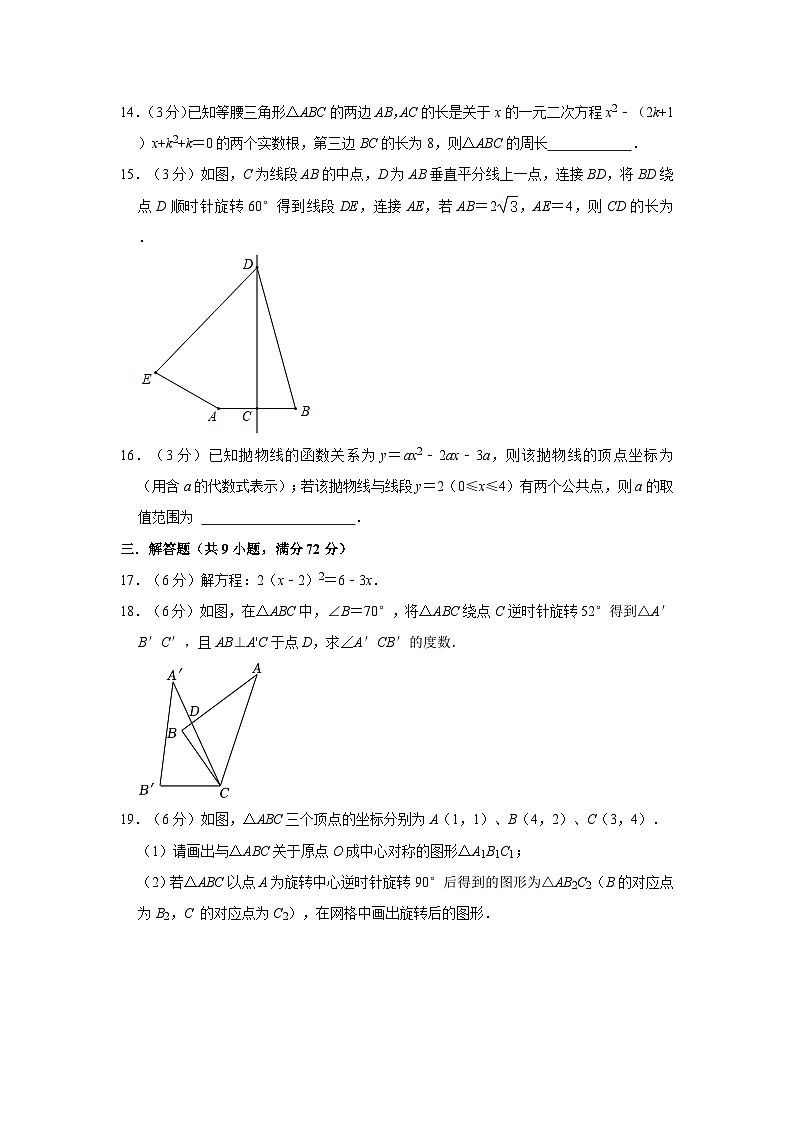 廣東省廣州市天河區(qū)大華學(xué)校2023-2024學(xué)年九年級(jí)上學(xué)期期中數(shù)學(xué)試卷第3頁(yè)