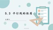 人教版七年级下册5.3.1 平行线的性质课文配套课件ppt