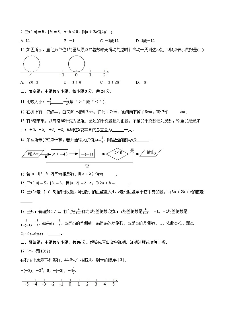 2023-2024学年江苏省南通市启东市长江中学七年级(上)月考数学试卷(10月份)-普通用卷02