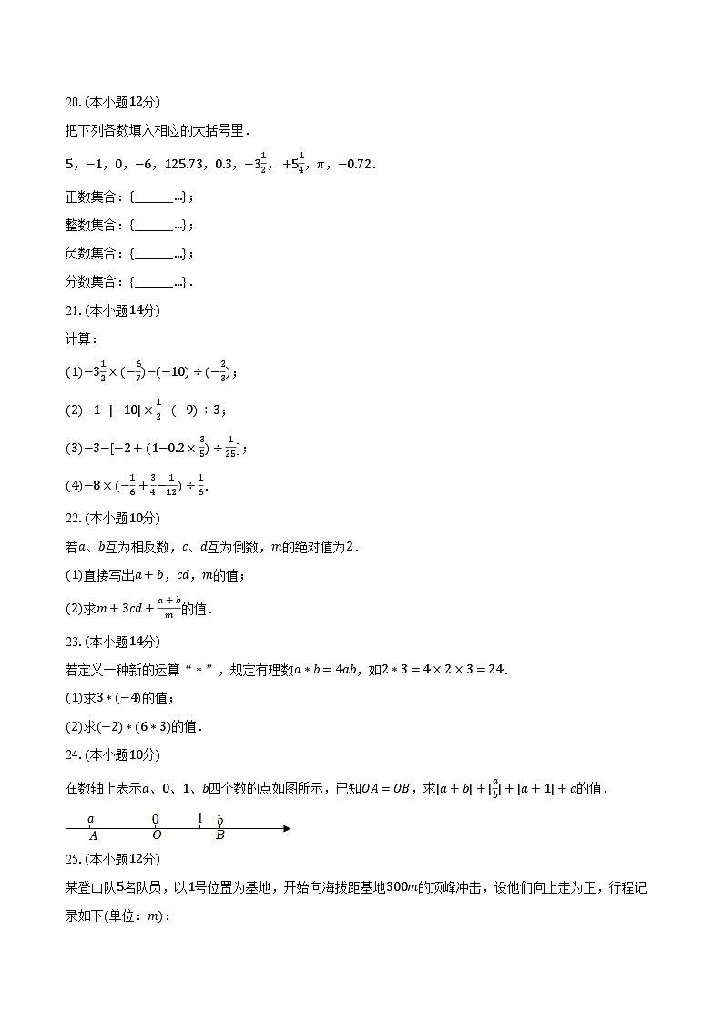2023-2024学年江苏省南通市启东市长江中学七年级(上)月考数学试卷(10月份)-普通用卷03