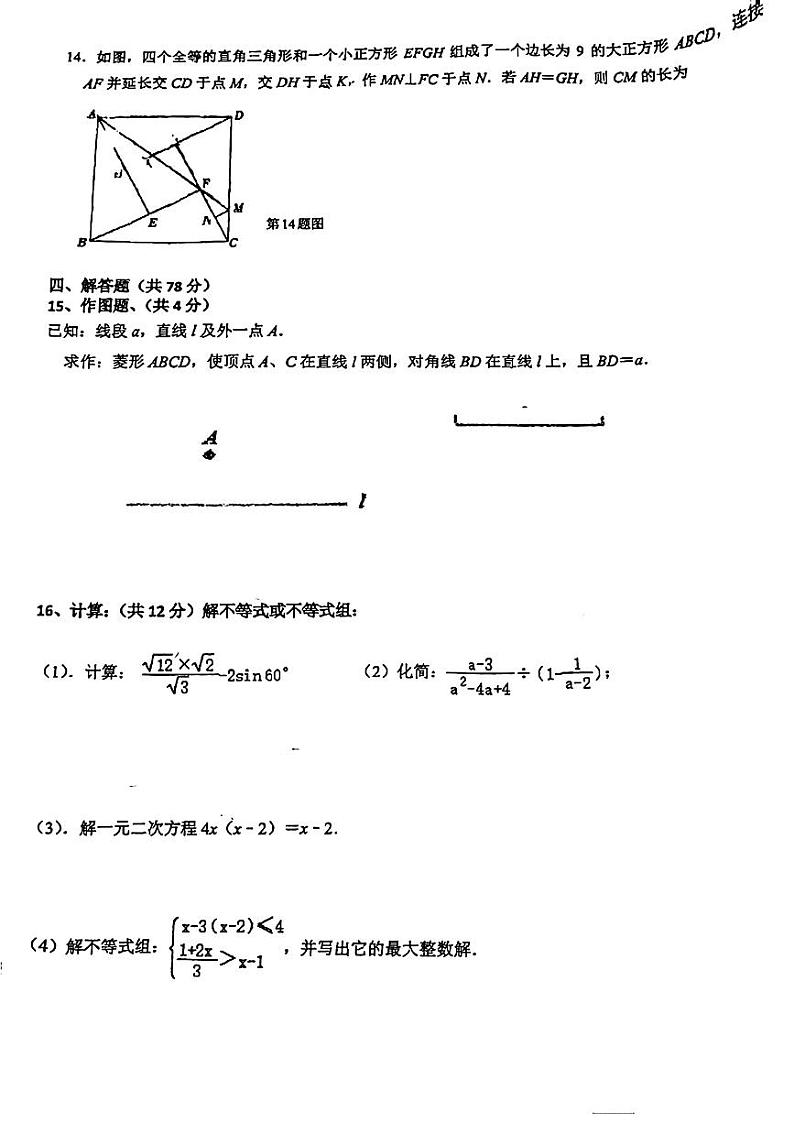 山东省青岛第三十九中学2023-2024学年下学期开学考试九年级数学试卷第3页