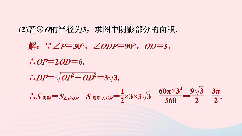 2024春九年级数学下册极速提分法第15招求阴影部分面积的六种常用技巧作业课件新版北师大版第5页