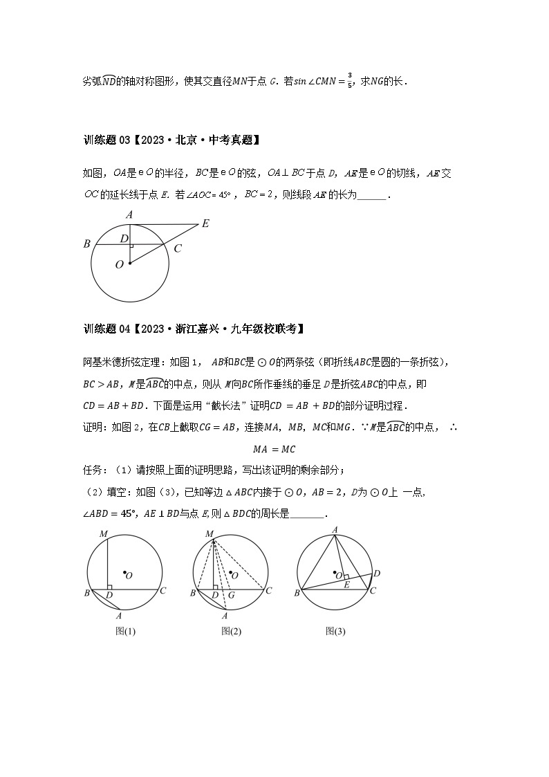2024中考数学几何压轴专题训练-专题06圆形之定理问题（含解析）02